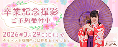 フォトスタジオめるへん