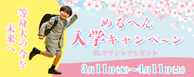 フォトスタジオめるへん